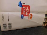 「こども　ことば絵じてん　増補新装版」