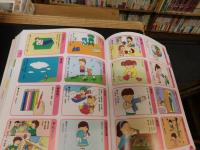 「こども　ことば絵じてん　増補新装版」