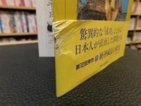 「日本の近代　７　経済成長の果実  1955～1972」