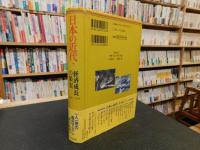 「日本の近代　７　経済成長の果実  1955～1972」