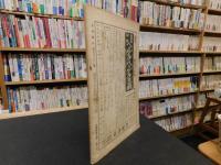 「哲学雑誌　第４６巻　第５３２号」　昭和６年６月１日発行