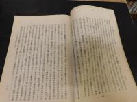 「哲学雑誌　第４６巻　第５３２号」　昭和６年６月１日発行