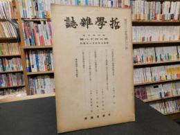 「哲学雑誌　第４５巻　第５１８号」　昭和５年４月１日発行