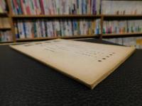 「哲学雑誌　第４５巻　第５１８号」　昭和５年４月１日発行