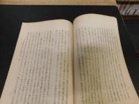 「哲学雑誌　第４５巻　第５１８号」　昭和５年４月１日発行