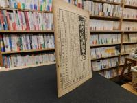 「哲学雑誌　第４５巻　第５１６号」　昭和５年２月１日発行