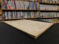 「哲学雑誌　第４５巻　第５１６号」　昭和５年２月１日発行