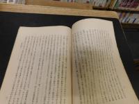 「哲学雑誌　第４５巻　第５１６号」　昭和５年２月１日発行