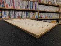 「哲学雑誌　第４３巻　第４９９号」　昭和３年９月１日発行