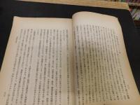 「哲学雑誌　第４３巻　第４９９号」　昭和３年９月１日発行