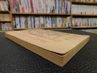 「アメリカの家庭とその兒童」