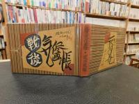 「戦後気侭画帳」
