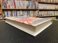 「八代目正蔵　戦中日記」