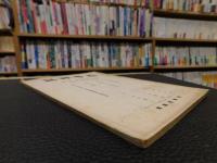 「哲学雑誌　第４３巻　第４９６号」　昭和３年６月１日発行