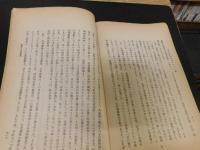 「哲学雑誌　第４３巻　第４９６号」　昭和３年６月１日発行