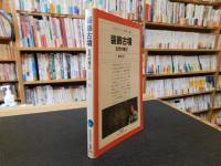 「装飾古墳」　 古代の旅 2