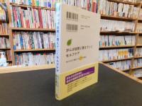 「がんが自然に消えていくセルフケア」　毎日の生活で簡単にできる20の実践法