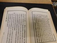 「西畺交渉志要」　新疆研究叢刊第七種