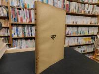 「戡定新疆記 」　新疆研究叢刊 第十種