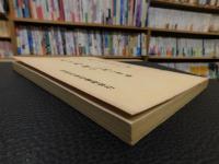 「戡定新疆記 」　新疆研究叢刊 第十種