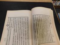 「戡定新疆記 」　新疆研究叢刊 第十種