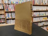 「曽国藩与弟书 」　一个政治人物的私房话