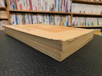 「清代史料論述　１＋２　２冊セット」