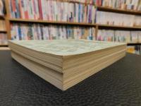 「孔府档案选编　上・下　２冊揃」