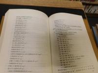 「魏建功文集　全５冊揃」