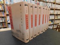 「光緒順天府志　全８冊揃　２００１年　２次印刷」