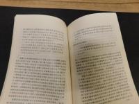 中文書　「西北民族史　与　察合台汗国史研究」