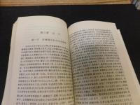 「吉林纪略　长白丛书（長白叢書）　五集」
