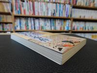 「鯨会社焼き打ち事件」　みちのく漁民一揆の記録 　明治四十四年八戸の<浜が泣いた日>