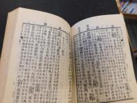 「説文句讀　１～４　４冊揃」