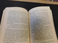 「林紓研究資料」　中国現代文学史資料　（乙种）