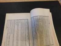 「釋名疏證補」　影印本