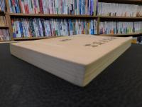 「魯迅研究資料　９」
