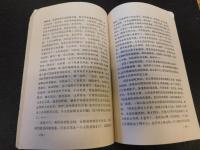 「魯迅研究資料　９」