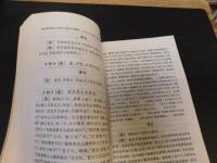 「春秋穀梁傳譯注」