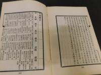 「東三省韓俄交界道里表 　黒龍江通志綱要 　黒龍江輿圖説　合訂本」
