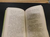 「周建人評傳」