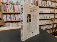 「水商売からの眺め」　日本人の生態観察