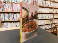 「舌品！！　C級グルメ 」　ここまできたインスタント食品! とにかく便利でおいしい食べ物大特集!