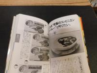「舌品！！　C級グルメ 」　ここまできたインスタント食品! とにかく便利でおいしい食べ物大特集!