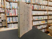 「特別展覧会　王朝文化の華」　陽明文庫名宝展 　宮廷貴族近衞家の一千年 　