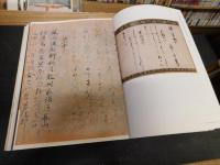 「特別展覧会　王朝文化の華」　陽明文庫名宝展 　宮廷貴族近衞家の一千年 　