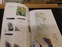 「里山歩きの水彩画」　野山を歩こう、心と体を鍛えよう 鉛筆一本、筆一本だけで描く風景スケッチ講座