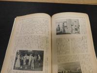 冊子　「学苑　臨時増刊・光葉号　１９６１」　昭和女子大学光葉会