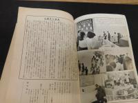 冊子　「学苑　臨時増刊・光葉号　１９６１」　昭和女子大学光葉会