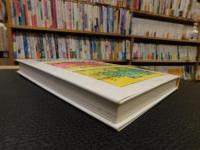 「わくわく近代日本史50話」